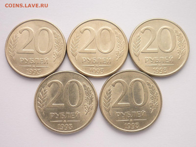 20 рублей 1993ммд(магн.) - 5 шт., до 02.02.20г., 21.00 - P1040913.JPG