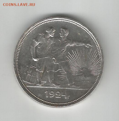 1рубль 1924 до 31.01.2020 - 1р-24-1