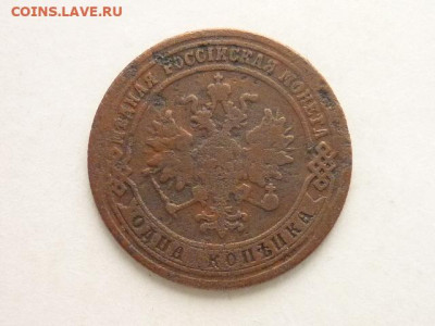 1 копеек РИ 1876 ЕМ, до 02.02.20г., 21.00 - P1040848.JPG