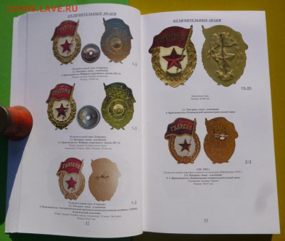 Каталог ЗНАКОВ СОВЕТСКОЙ АРМИИ В.А.БОЕВ,фикс. - 19.JPG