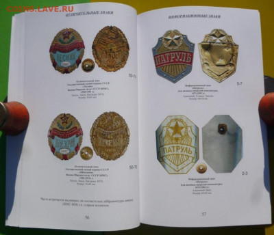 Каталог ЗНАКОВ СОВЕТСКОЙ АРМИИ В.А.БОЕВ,фикс. - 13.JPG