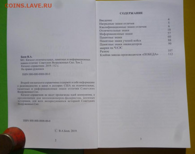 Каталог ЗНАКОВ СОВЕТСКОЙ АРМИИ В.А.БОЕВ,фикс. - 3.JPG