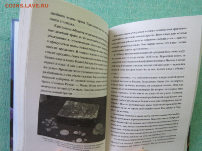 Книга КЛАДЫ И КЛАДОИСКАТЕЛЬСТВО В РОССИИ.В.БЕРДИНСКИХ - 8