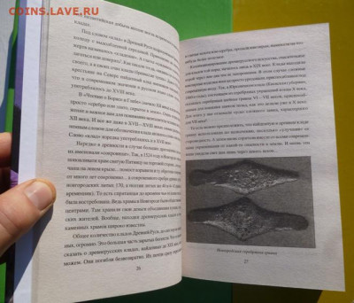 Книга КЛАДЫ И КЛАДОИСКАТЕЛЬСТВО В РОССИИ.В.БЕРДИНСКИХ - 7.JPG