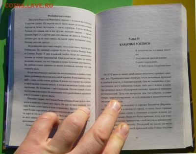 Книга КЛАДЫ И КЛАДОИСКАТЕЛЬСТВО В РОССИИ.В.БЕРДИНСКИХ - 6.JPG