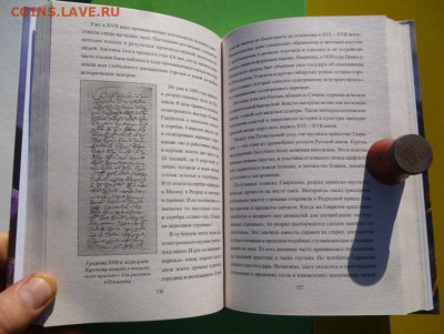 Книга КЛАДЫ И КЛАДОИСКАТЕЛЬСТВО В РОССИИ.В.БЕРДИНСКИХ - 5.JPG