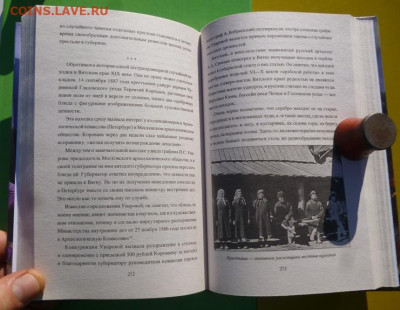 Книга КЛАДЫ И КЛАДОИСКАТЕЛЬСТВО В РОССИИ.В.БЕРДИНСКИХ - 4.JPG