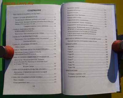 Книга КЛАДЫ И КЛАДОИСКАТЕЛЬСТВО В РОССИИ.В.БЕРДИНСКИХ - 3.JPG