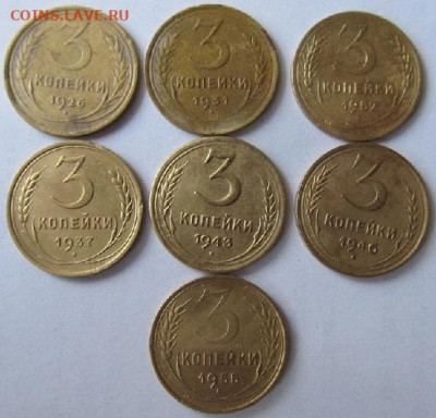 3 копейки 1926,31,37,43,46,52,55гг до1.02.2020г в 22.00 час - IMG_1167.JPG
