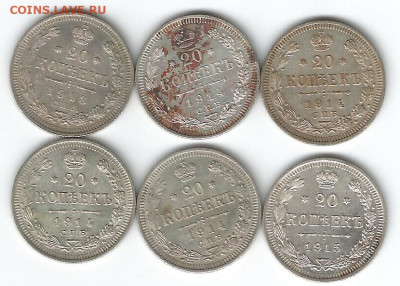 20 копеек 1913-1915 6шт до 31.01.2020 - 20коп 6шт1