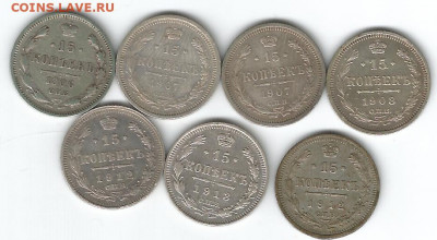15 копеек 1906,07,08,12,13 7шт до 31.01.2020 - 15коп 7шт1