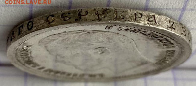 50 копеек, 1897 год - 6A9F6E58-C738-4875-AC16-245F81DFC603