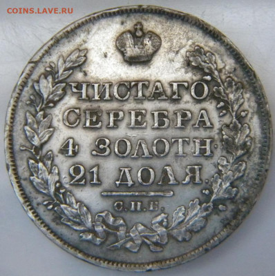 Рубль 1827  СПБ НГ  4.02.2020 22:00 - 087.JPG