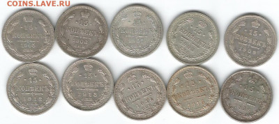 набор 15 копеек 1905,06,07,08,09,12,13,14,15,16  до 31.01.20 - 15 коп набор 1
