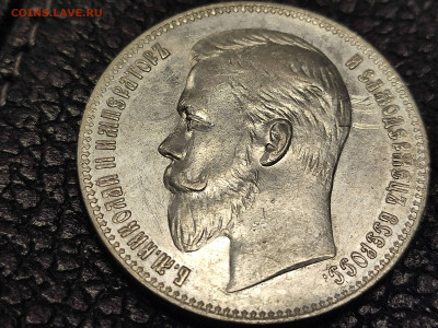 Рубль 1901 год. - Resizer_15802227449091_compress42