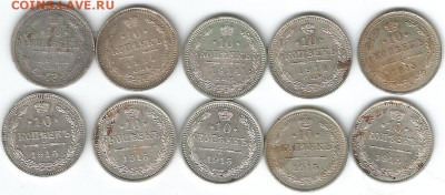 10 копеек 1912-1915 10шт до 31.01.2020 - 10коп 10шт1