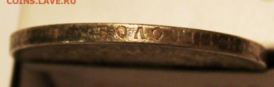 1 рубль 1899 Э.Б - IMG_6802.JPG