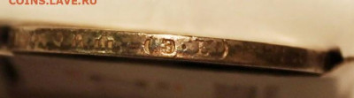 1 рубль 1899 Э.Б - IMG_6800.JPG