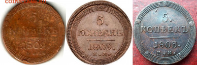 №3 5 копеек 1809 ем - imgonline-com-ua-2to1-acFOFkVaa4