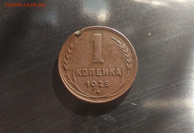 1 копейка 1925 года хорошая до 31.01.в 22.10 мск - IMG_20200128_195905