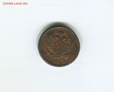 2 копейки 1812 ем нм - img494