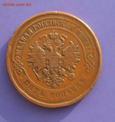 5 копеек 1875 до 01.02.20г. 22.0ч. - 1875-1