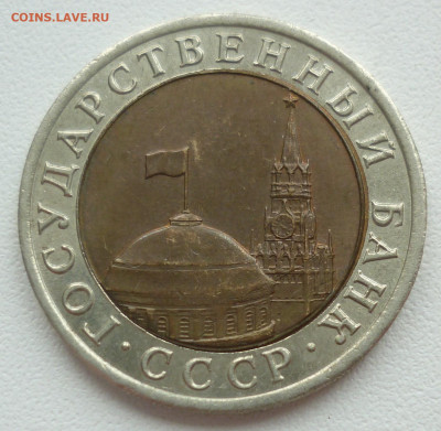 10 рублей 1992 лмд Биметалл - 10 руб 92..JPG