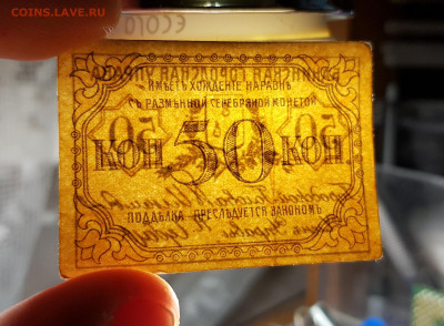 50 копеек 1918 г. Бакинская городская управа до 2.02.2020 - 20200128_201308_cr
