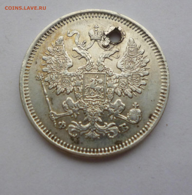 15 копеек 1860г. ФБ Отверстие До 22-00  01.02.20г - P1040932.JPG