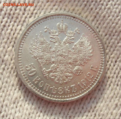 Рубль 1901 год. - 50_kopeek_1912_vs_nikolaj_ii_100_original