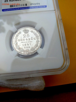 25 копеек 1847 г. СПБ ПА. Грейд AU ННР до 1.02.20 - 25_04_1847