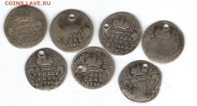 монисто гривенники 1744,45,46,47,48-2шт,52 до 31.01.2020 - гривен-2