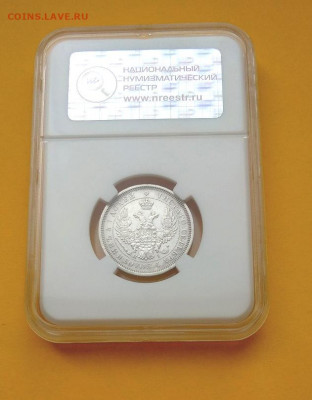 25 копеек 1855 г. СПБ ПА. Грейд XF ННР до 1.02.2020 - 25_02_1855