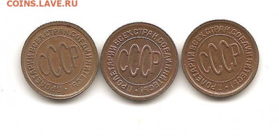 полкопейки 1925-1927-1928.красивые. 31.01 - 100 026
