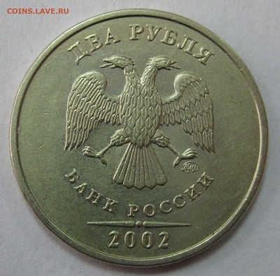 2 РУБЛЯ 2002 ММД ИЗ ОБРАЩЕНИЯ! до 22:00 03.02.20 - IMG_8638.JPG