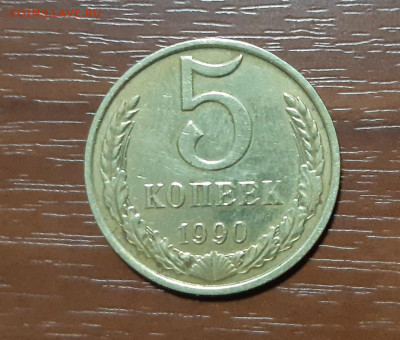 5 копеек 1990 м  аукцион до 30.01.2020г. 23:00 - 7