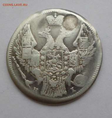20 копеек 1848г. НI Реставрация До 22-00 01.02.20г - P1040942.JPG