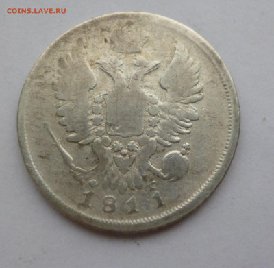 20 копеек 1811г. ФГ   До 22-00 01.02.20г - P1040944.JPG