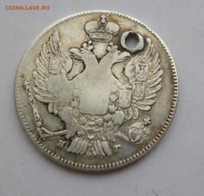 20 копеек 1833г. НГ Отверстие До 22-00 01.02.20г - P1040946.JPG
