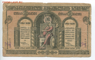 500 рублей 1919 г. Грузинская республика до 02.02.2020 - 500
