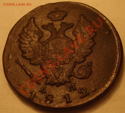 2 коп 1812 КМ-АМ - DSC09992.JPG