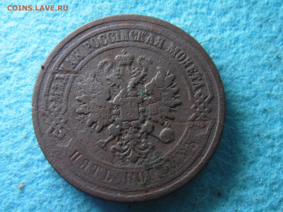5 копеек 1868 СПМ - SAM_0358.JPG