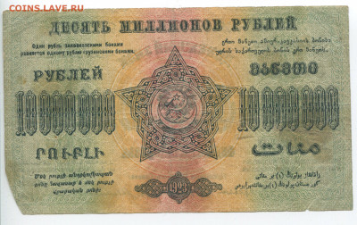 10000000 рублей 1923 г. ЗСФСР до 02.02.2020 - 10000000 2