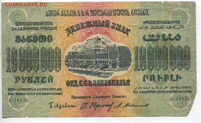 10000000 рублей 1923 г. ЗСФСР до 02.02.2020 - 10000000