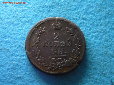 2 копейки  1821 - SAM_0364.JPG