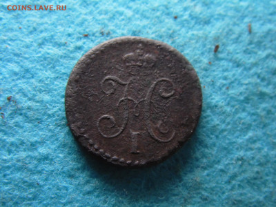 4  копейки серебром 1840 см   R - SAM_0369.JPG