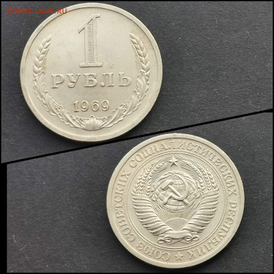 1 рубль 1969 год. До 31.01 - IMG_20200126_235102
