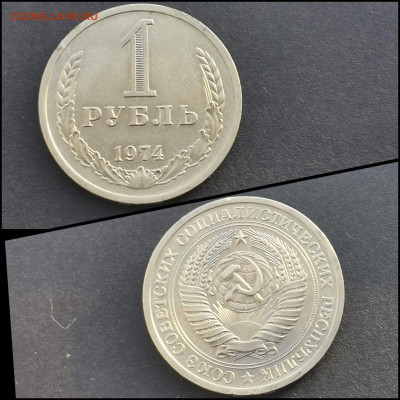 1 рубль 1974 год. До 31.01 - IMG_20200126_235057