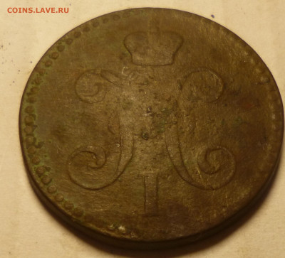 2 копейки серебром 1844г ем на оценку. - ххх4