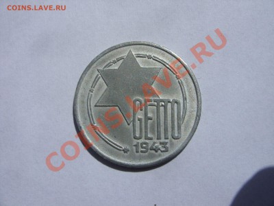 5 марок еврейское гетто г Лодзь. 1943 год. Предпол-но копия. - 5 марок Гетто - 2